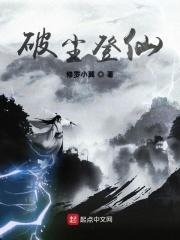 破尘图片