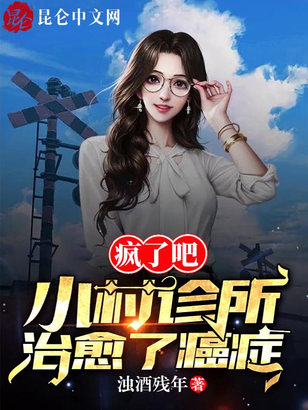 第一章小村诊所是什么书