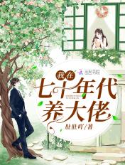 重生年代养崽日常