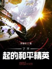 和平时期的