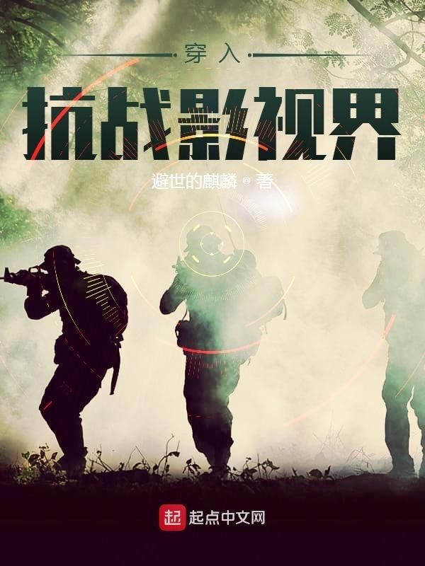穿越抗战影视