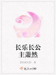 长乐公主重生