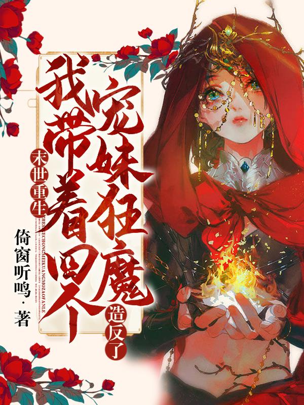 末世带着四个宝宝