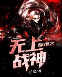 都市之无上神王笔趣阁