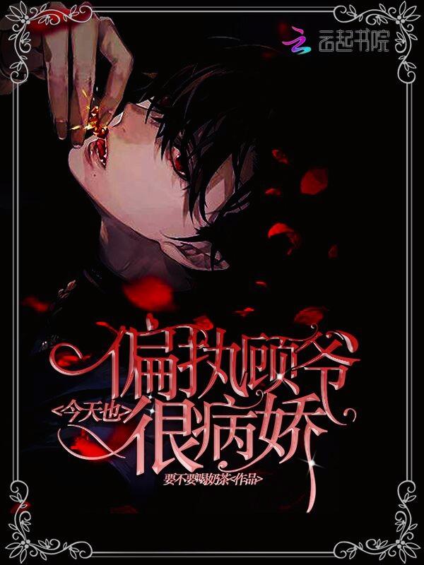 偏执顾爷宠上天