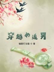 女追男穿越文