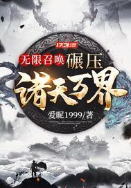 无限召唤笔趣阁