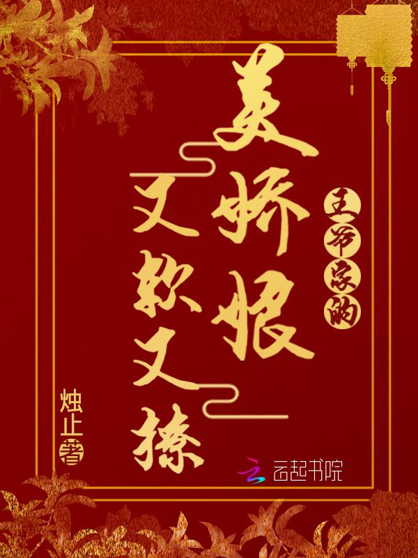 王爷家的美味娘子