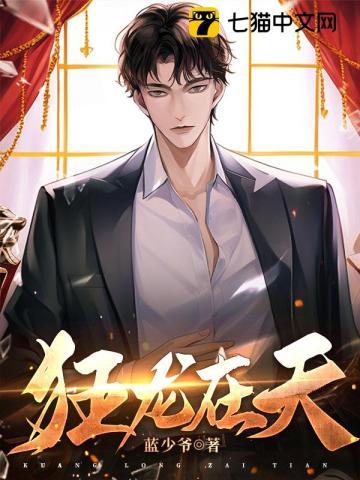 狂龙在天张易全文免费