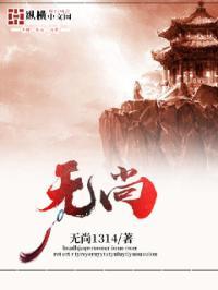 无尚荣光和无上荣光