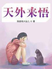天外来者