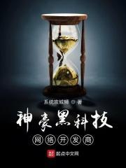 神豪之黑科技基地