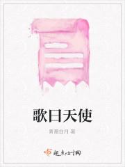 天使歌唱