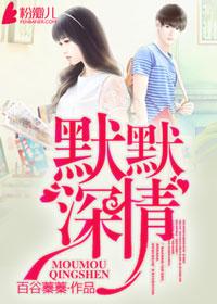 歌词深情默默到永远