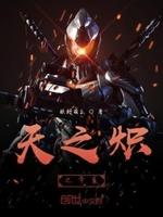 天之炽出到几了