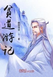 贫道如游蓬户