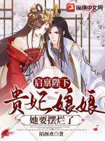 启禀陛下皇后娘娘又跑了