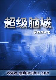 超级脑洞免费