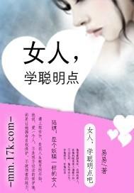 学做聪明女人的说说