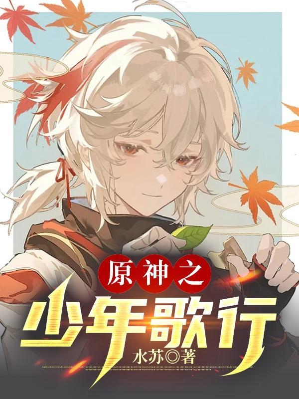 穿越少年歌行之主攻文