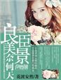 良辰美景奈何天下一句