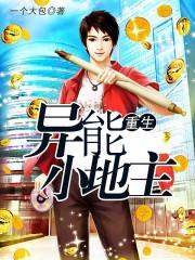 重生小地主无弹窗免费