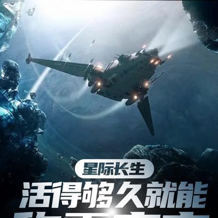 星际长生活得够久就能称霸宇宙 月非是月