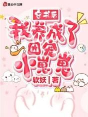 穿书后我成了团宠小时姜百度百科