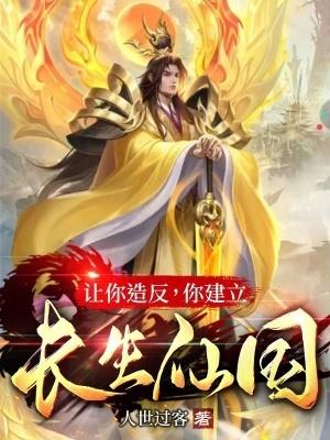 长生仙是什么仙