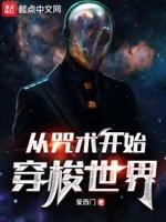关于穿越到咒术回战的