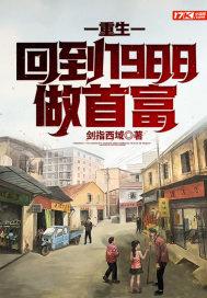 重生回1988