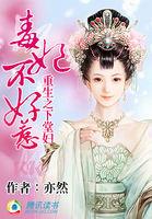 重生复仇完结免费阅读全文