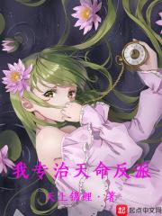 天命反派!虐主角就变强
