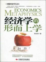 政治经济学的形而上学