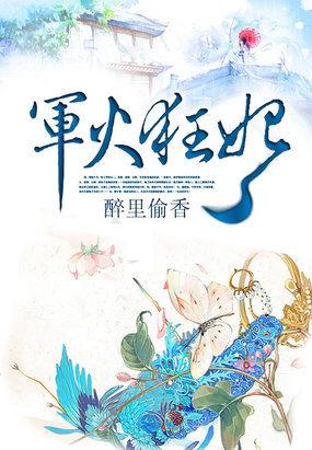 废柴名媛特工狂妻要逆天