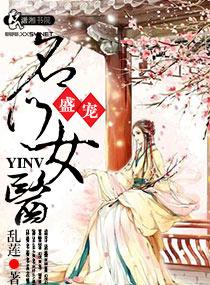 盛宠名门佳妻免费