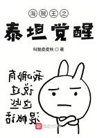 海贼之泰坦巨人