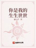 你是生生世世的宿命
