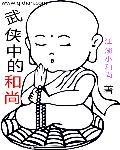 寻道在仙武世界