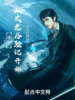 诸天从成龙历险记开始虚幻jff