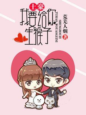 我要给你生猴子漫画