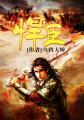 悍臣少女运动鞋春秋新款