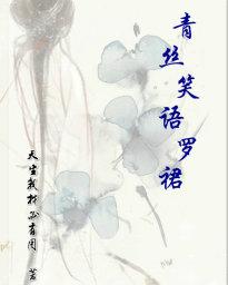 青丝惊艳版