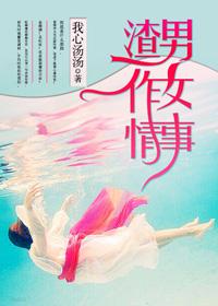 渣男作妃