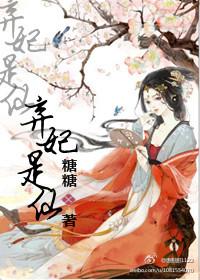弃妃是圣女的四十四章
