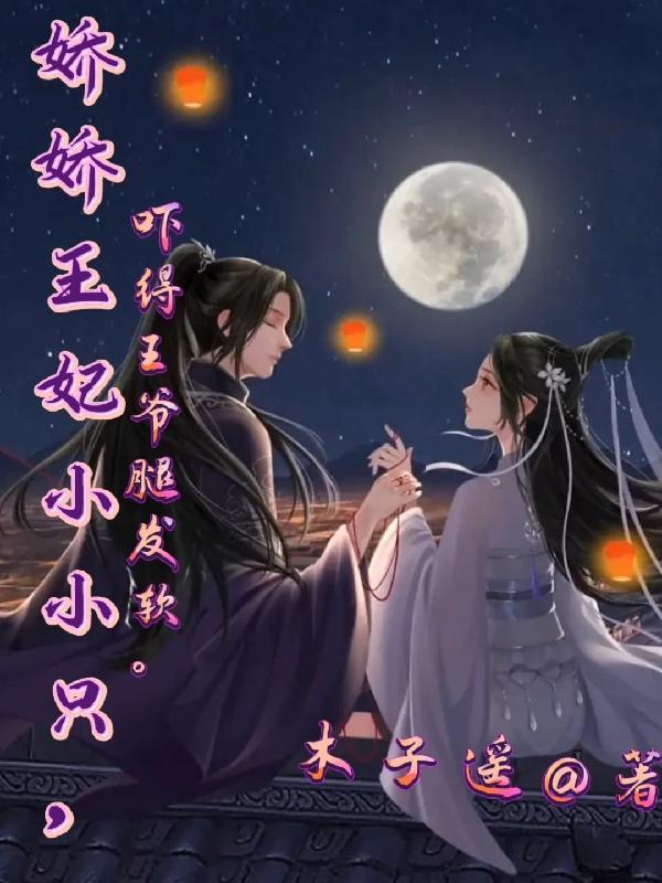 娇娇宠妃免费阅读