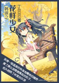 韩娱+花样