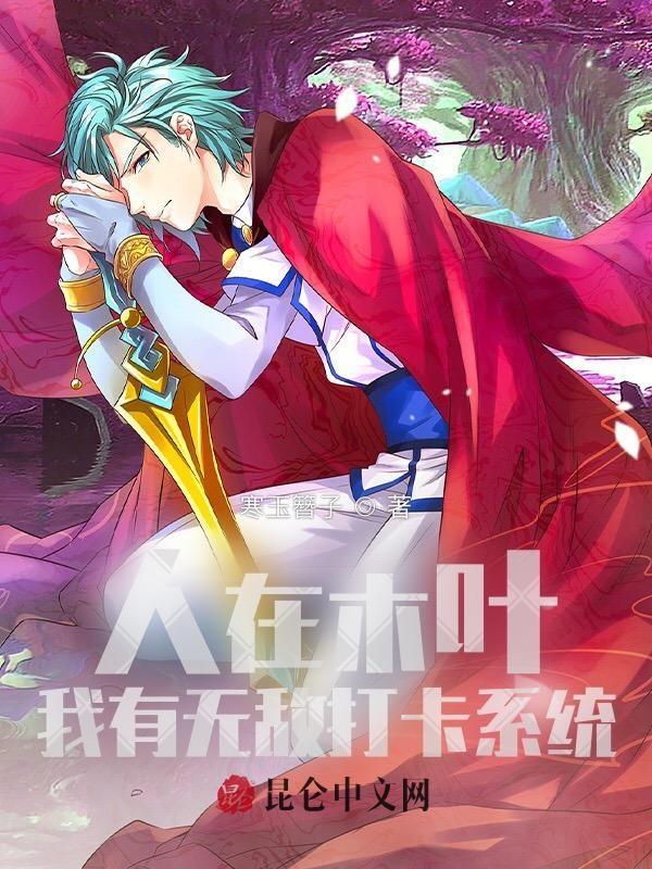 人在木叶系统加无限蓝我无敌了飞卢