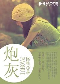 炮灰替身的我死后笔趣阁