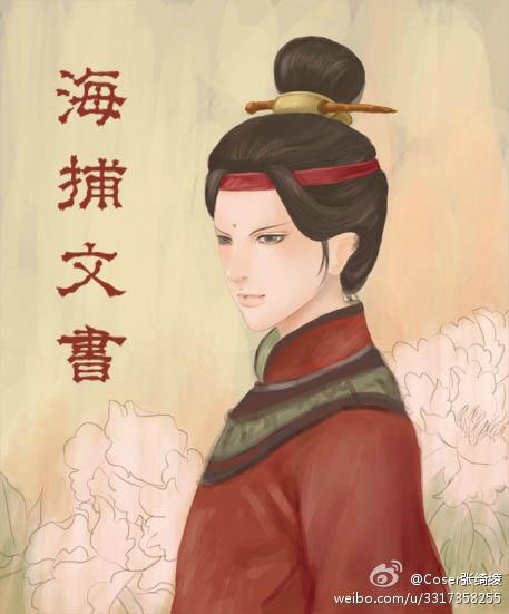 海捕文书是哪个部位发的